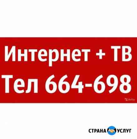 Интернет и Телевидение Иркутск