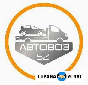 Эвакуатор в Нижнем Новгороде Нижний Новгород - изображение 1