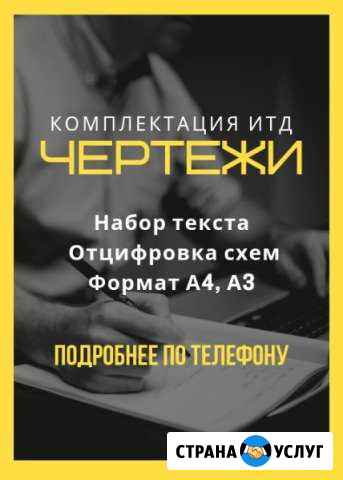 Схемы, набор текста, ведение итд для смр Тобольск - изображение 1