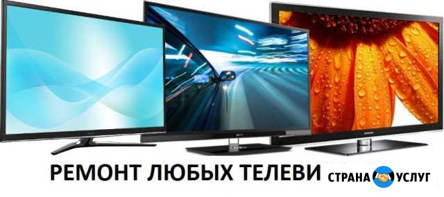 Ремонт телевизоров Свободный - изображение 1
