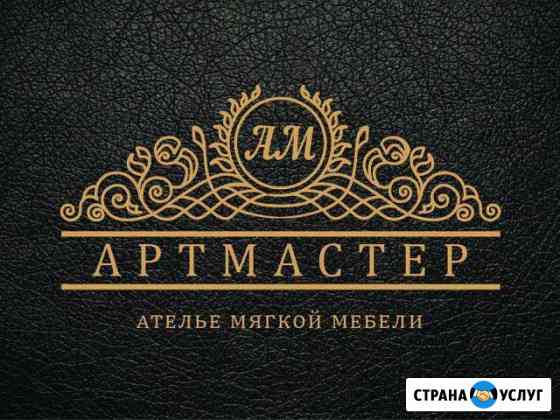 Перетяжка и ремонт мебели Канск