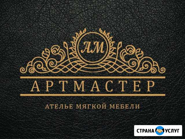 Перетяжка и ремонт мебели Канск - изображение 1