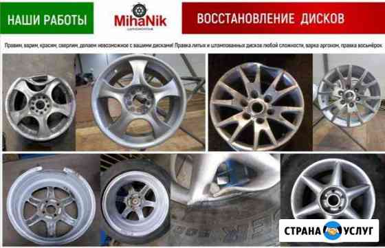 Реставрация и ремонт литых Дисков.правка,полимерна Барнаул