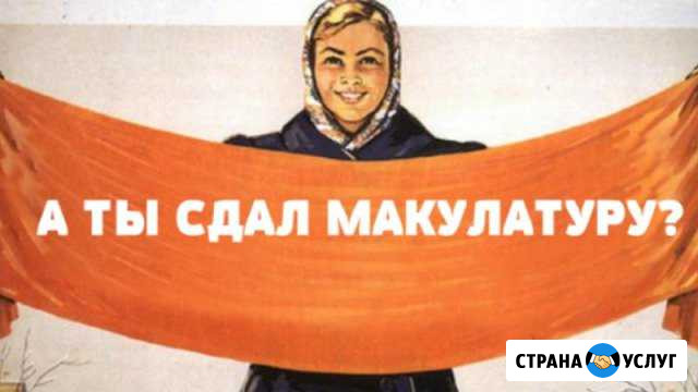 Прием макулатуры, плёнки, стрейча, канистры и тд Малино - изображение 1