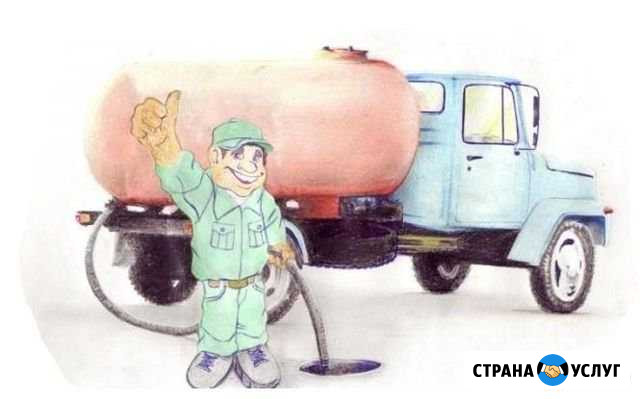 Ассенизатор Шахты - изображение 1