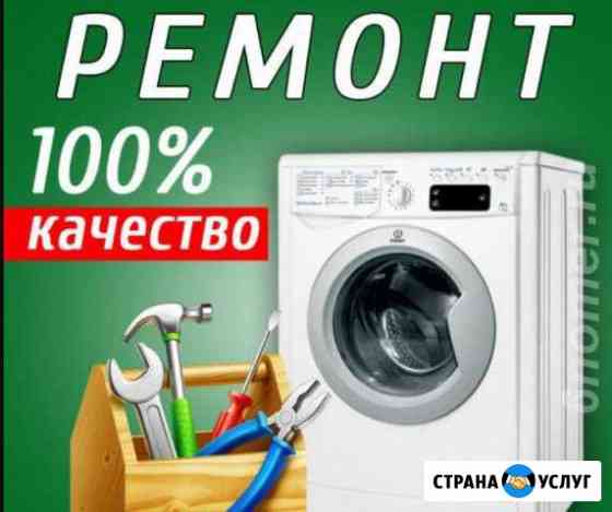 Ремонт стиральных машин Кемерово Кемерово