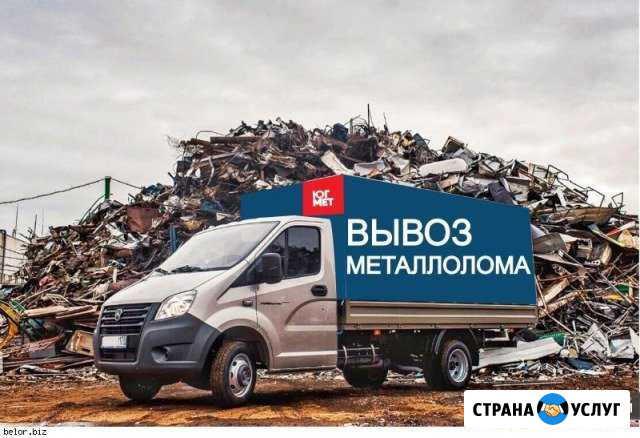Вывоз Металлолома, Строительного Мусора Нижневартовск - изображение 1