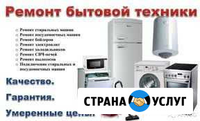 Ремонт Бытовой Техники Кемерово - изображение 1