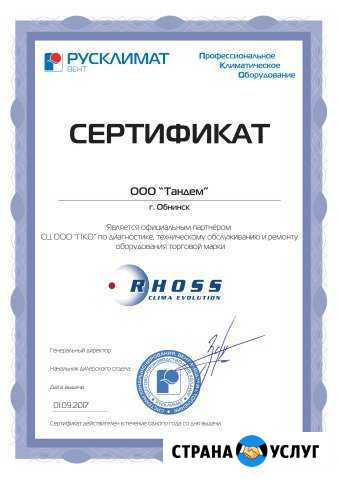 Ремонт профессионального кухонного оборудования Обнинск - изображение 1
