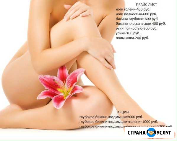 Сахарная депиляция (шугаринг) Смоленск - изображение 1