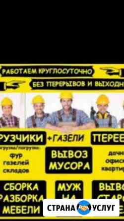 Вывоз мусора Уборка Перевозки Грузчики Саранск