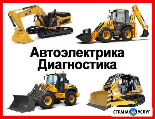 Автоэлектрик с выездом Диагностика Адаптация Челябинск - изображение 1