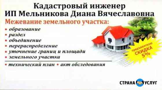 Кадастровый инженер.Технические и Межевые Планы Калининград
