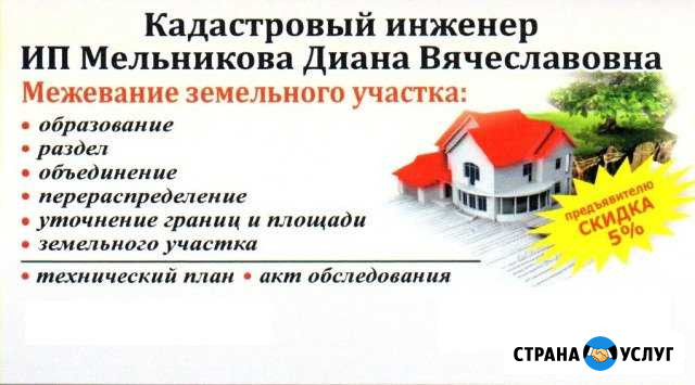 Кадастровый инженер.Технические и Межевые Планы Калининград - изображение 1
