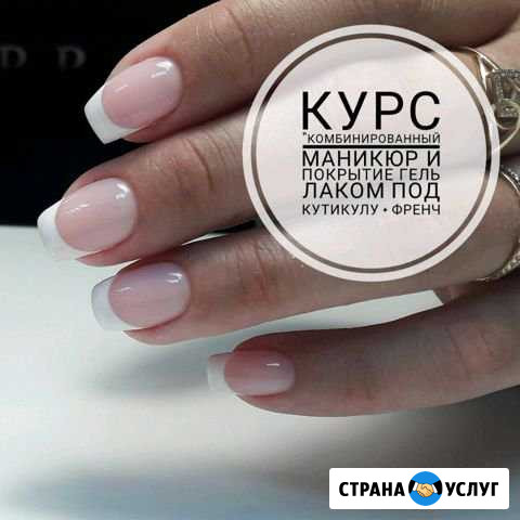 Обучение курс комбинированный маникюр, гель лак Северск - изображение 1
