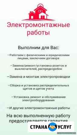 Электрика. Электромонтаж Бузулук