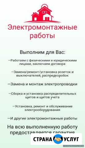 Электрика. Электромонтаж Бузулук - изображение 1