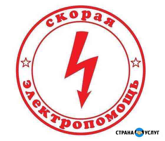 Электрик Ступино
