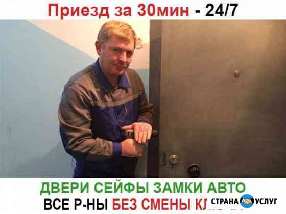 Вскрытие замков Авто Набережные Челны