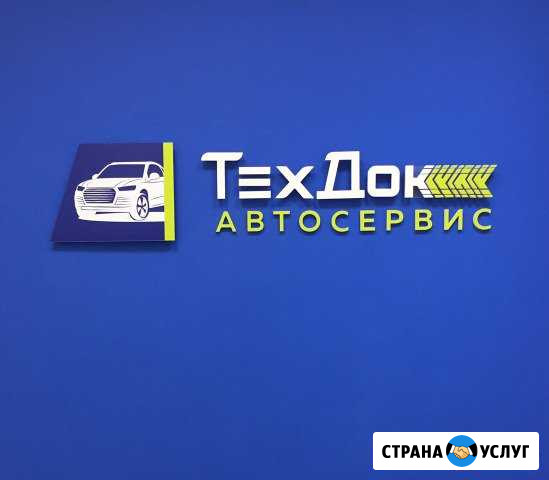 Официальный Автосервис с Гаражными ценами Стерлитамак - изображение 1