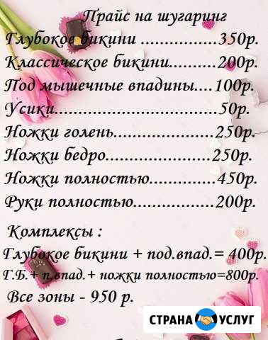 Шугаринг Киров - изображение 1