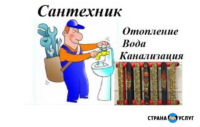 Oтопление, вода, канализация. Ремонт сантехники Чита - изображение 1