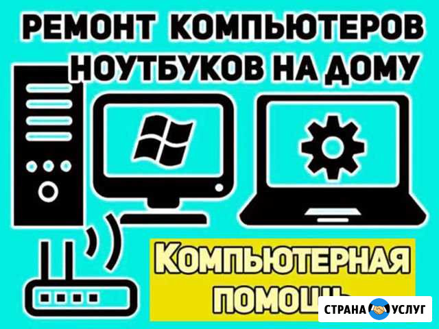 Частный мастер. Ремонт компьютеров на дому Москва - изображение 1