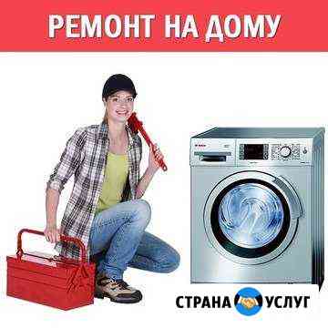 Ремонт стиральных машин Балаково