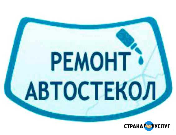 Ремонт автостекол Санкт-Петербург - изображение 1