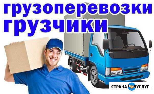 Грузчики, грузоперевозки Набережные Челны - изображение 1