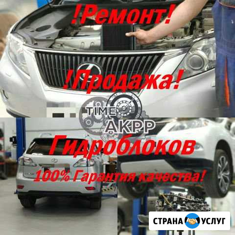 Ремонт Гидроблока Белгород - изображение 1