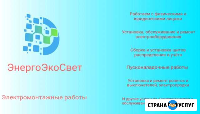 Электрик. Электромонтаж Нижнекамск - изображение 1