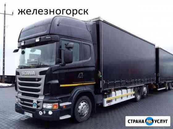 Грузоперевозки Железногорск