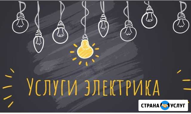 Электромонтажные работы Лиски - изображение 1