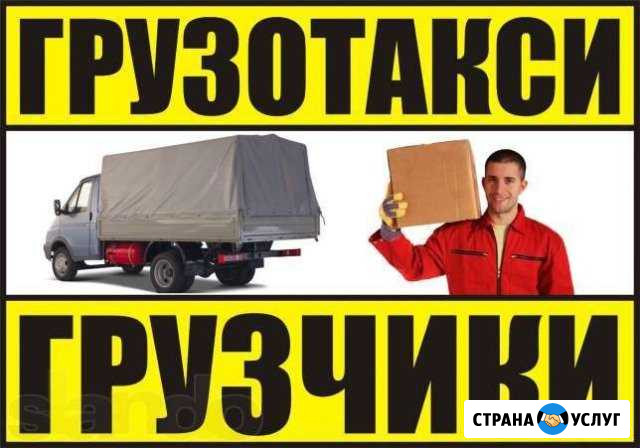 Грузоперевозки+Грузчики Октябрьский - изображение 1