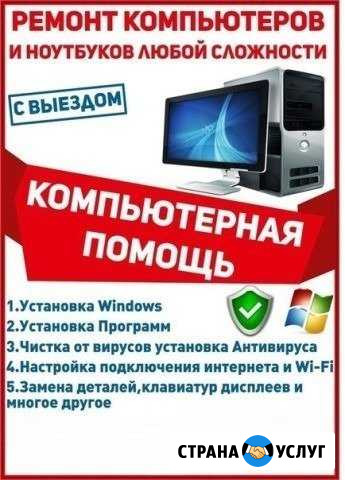 Компьютерные услуги Зимовники - изображение 1