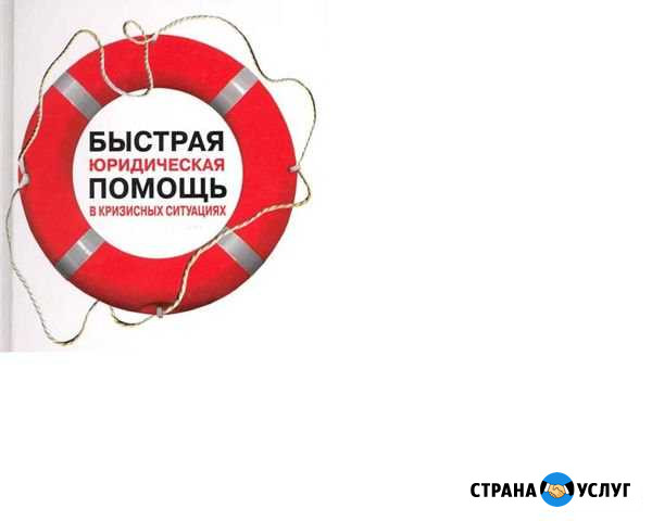 Юрист, оплата по факту Ейск - изображение 1