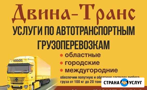 Автотранспортные услуги по России Котлас - изображение 1