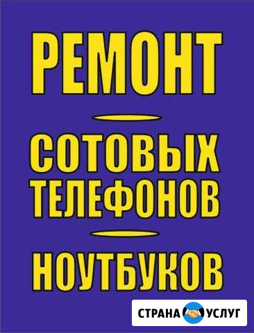 Ремонт сотовых телефонов, ноутбуков, телевизоров Москва - изображение 1