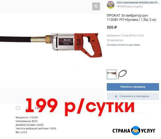 Прокат Электрический ручной вибратор для бетона Ишимбай - изображение 1