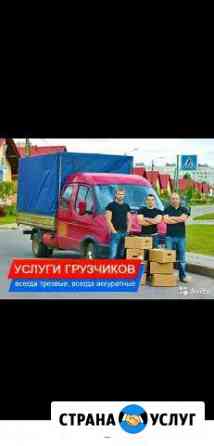 Переезды,Грузоперевозки, Грузчики, газель Саранск