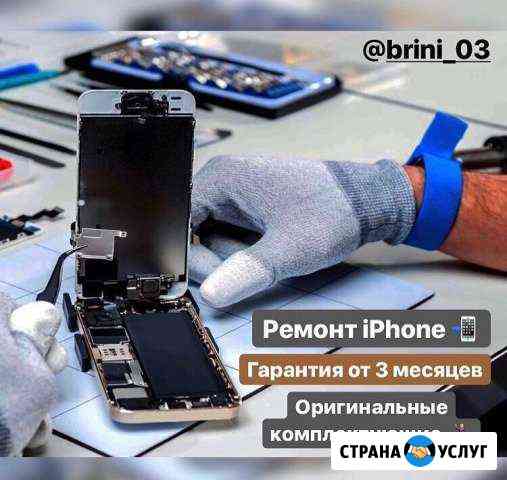 Ремонт iPhone, iPad, MacBook, Брини 03 Улан-Удэ