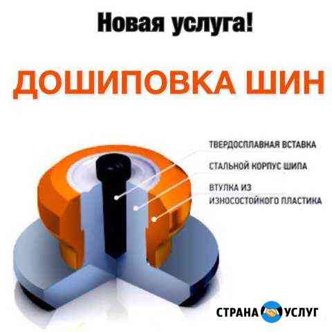 Шиповка Б/У зимних шин Тюмень