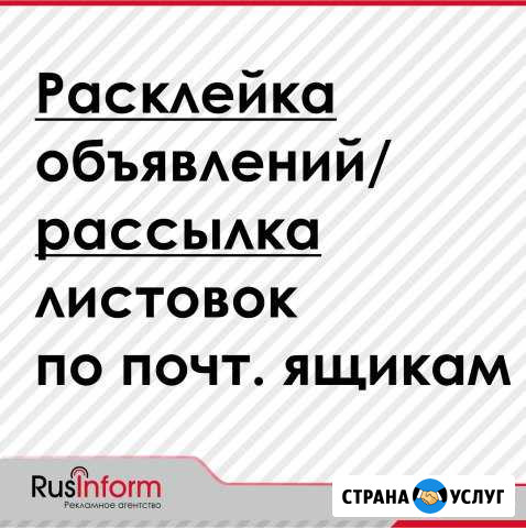 Расклейка/печать листовок Киров - изображение 1