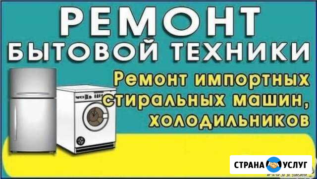 Ремонт холодильников и стиральных машин Краснокамск - изображение 1