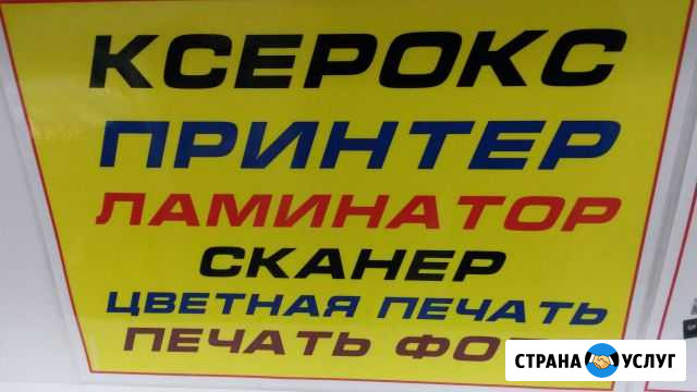 Печать копирование ламинирование в шелехове Шелехов - изображение 1