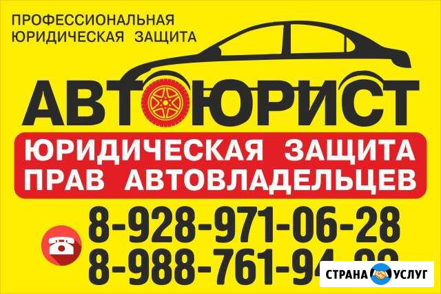 Автоюрист- Юридическая защита прав автовладельцев Будённовск - изображение 1
