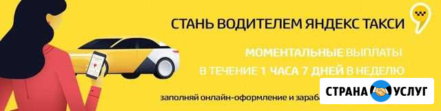 Водитель Яндекс Такси Ростов-на-Дону - изображение 1