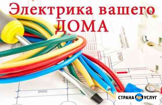 Электромонтаж домов, квартир Балашов