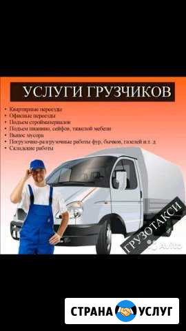 Услуги грузчиков Черкесск - изображение 1